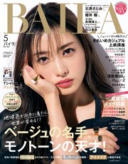 BAILA (バイラ) 2021年5月号