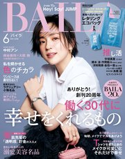 BAILA (バイラ) 2021年6月号