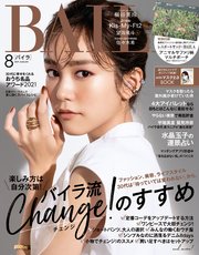 BAILA (バイラ) 2021年8月号