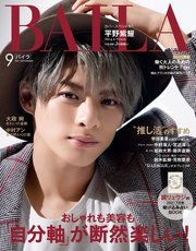 BAILA (バイラ) 2021年9月号
