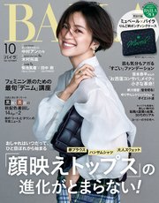 BAILA (バイラ) 2021年10月号