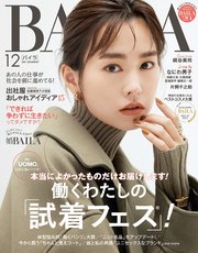 BAILA (バイラ) 2021年12月号