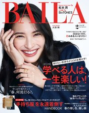 BAILA (バイラ) 2022年2月号