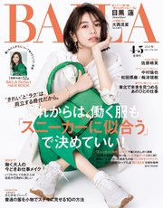 BAILA (バイラ) 2022年4･5月合併号