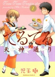 てるてる天神通り