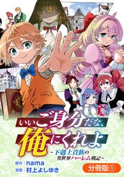 いいご身分だな、俺にくれよ ～下剋上貴族の異世界ハーレム戦記～
