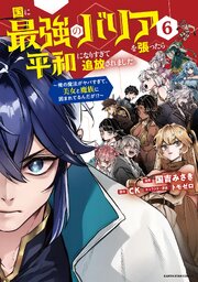 国に最強のバリアを張ったら平和になりすぎて追放されました。　～俺の魔法がヤバすぎて、美女と魔族に囲まれてるんだが！？～