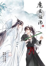 魔道祖師 第10話