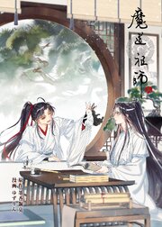 魔道祖師 第13話