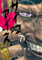 サイコアイズ 7