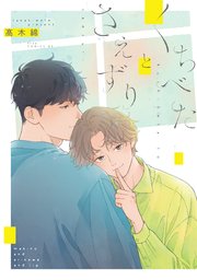 くちべたとさえずり