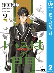 いろはの門 2