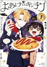 よあけのキッチン