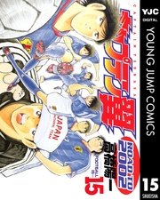 キャプテン翼 ROAD TO 2002 15