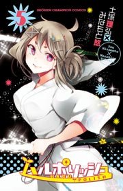 ハルポリッシュ（5）