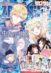 Comic ZERO-SUM