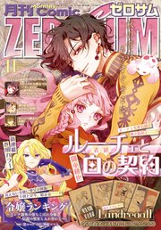 Comic ZERO-SUM 2015年2月号[雑誌]