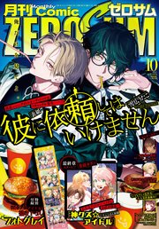 Comic ZERO-SUM 2015年3月号[雑誌]