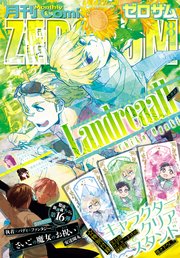 Comic ZERO-SUM (コミック ゼロサム)  2015年5月号[雑誌]