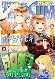 Comic ZERO-SUM (コミック ゼロサム) 2026年7月号[雑誌]