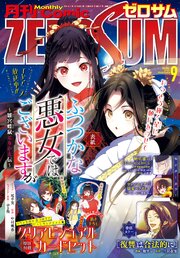 Comic ZERO-SUM