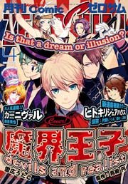 Comic ZERO-SUM (コミック ゼロサム) 2016年4月号[雑誌]