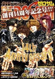 Comic ZERO-SUM (コミック ゼロサム) 2016年5月号[雑誌]