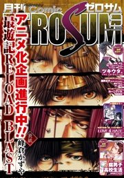 Comic ZERO-SUM (コミック ゼロサム) 2016年9月号[雑誌]