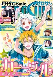 Comic ZERO-SUM (コミック ゼロサム) 2016年10月号[雑誌]