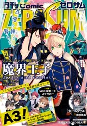 Comic ZERO-SUM (コミック ゼロサム) 2017年7月号[雑誌]