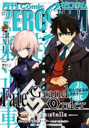 Comic ZERO-SUM (コミック ゼロサム) 2017年9月号[雑誌]