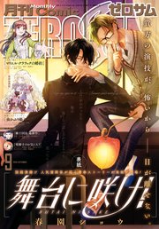 Comic ZERO-SUM (コミック ゼロサム) 2020年9月号[雑誌]