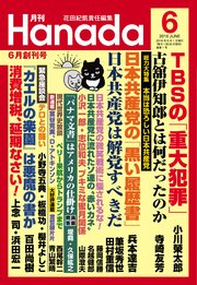 月刊Hanada