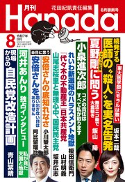 月刊Hanada2025年8月号