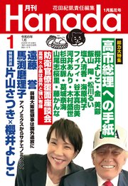 月刊Hanada2026年1月号