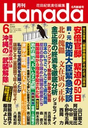 月刊Hanada2017年6月号