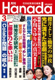月刊Hanada2023年3月号