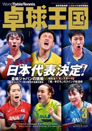卓球王国 2020年3月号