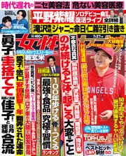 女性セブン 2023年 7月27日号
