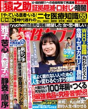 女性セブン 2023年 8月3日号