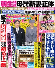 女性セブン 2023年 8月31日号