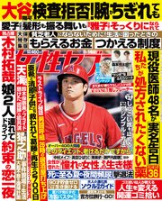女性セブン 2023年 9月14日号