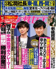 女性セブン 2023年 9月21日号
