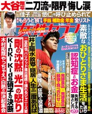 女性セブン 2023年 9月28日号