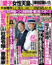 女性セブン 2023年 10月5日号