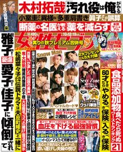 女性セブン 2023年 10月12･19日合併号