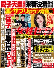 女性セブン 2023年 11月16日号