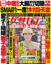 女性セブン 2023年 11月23日号