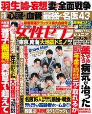 女性セブン 2024年 1月18･25日合併号