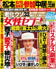 女性セブン 2024年 2月1日号